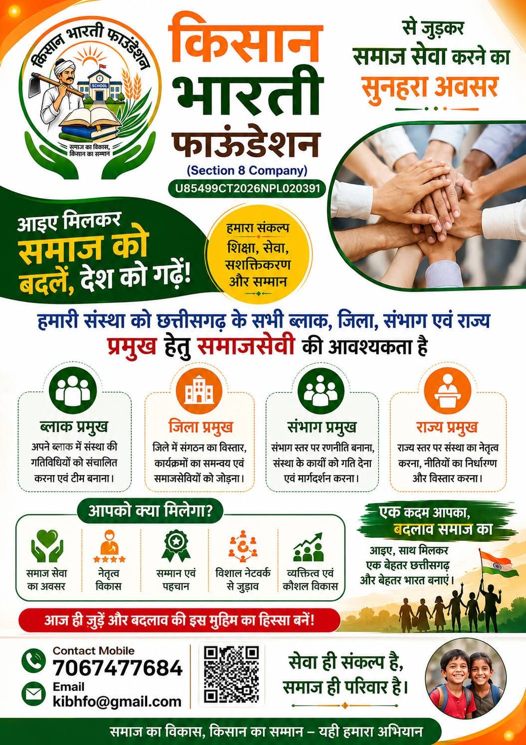 Kisan Bharti Foundation Activity 1